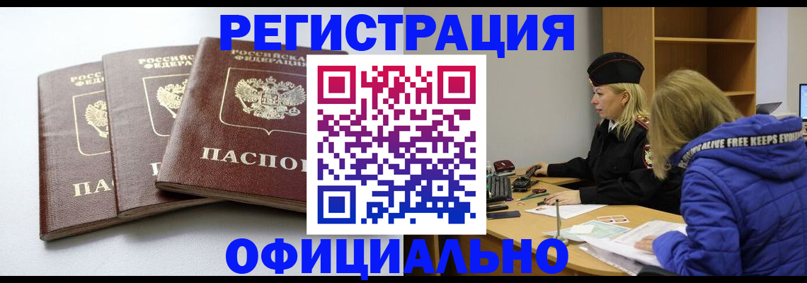 прописка для военкомата в Ейске