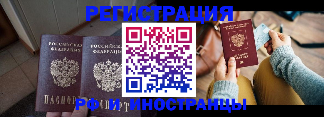 временная регистрация купить в Ейске