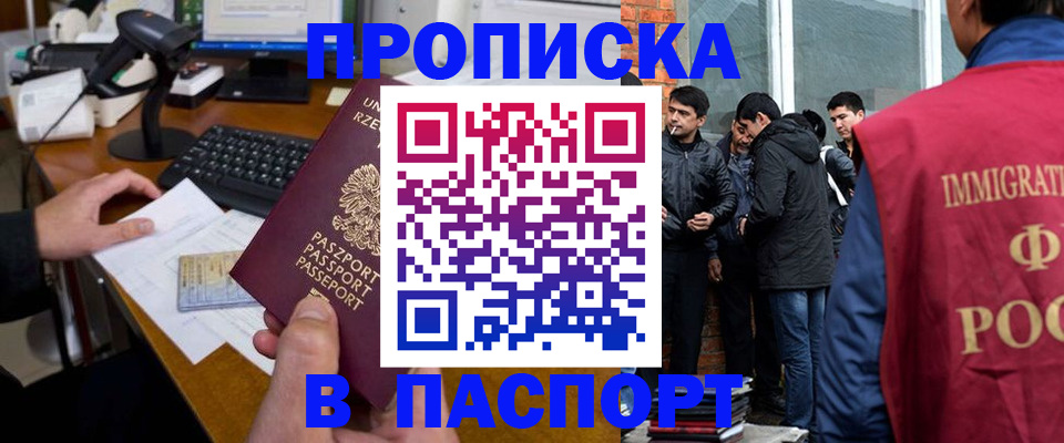 прописка иностранных граждан в Ейске